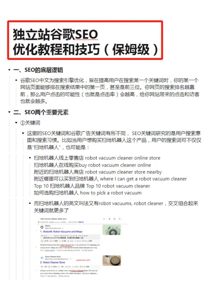 什么是seo自助优化