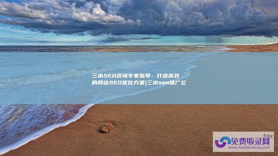 三水网站优化维护公司