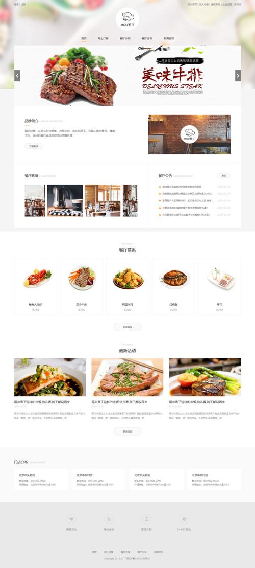 海鲜信息网站布局优化
