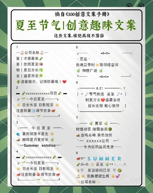 夏至seo文案