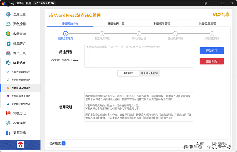 seo站点术语