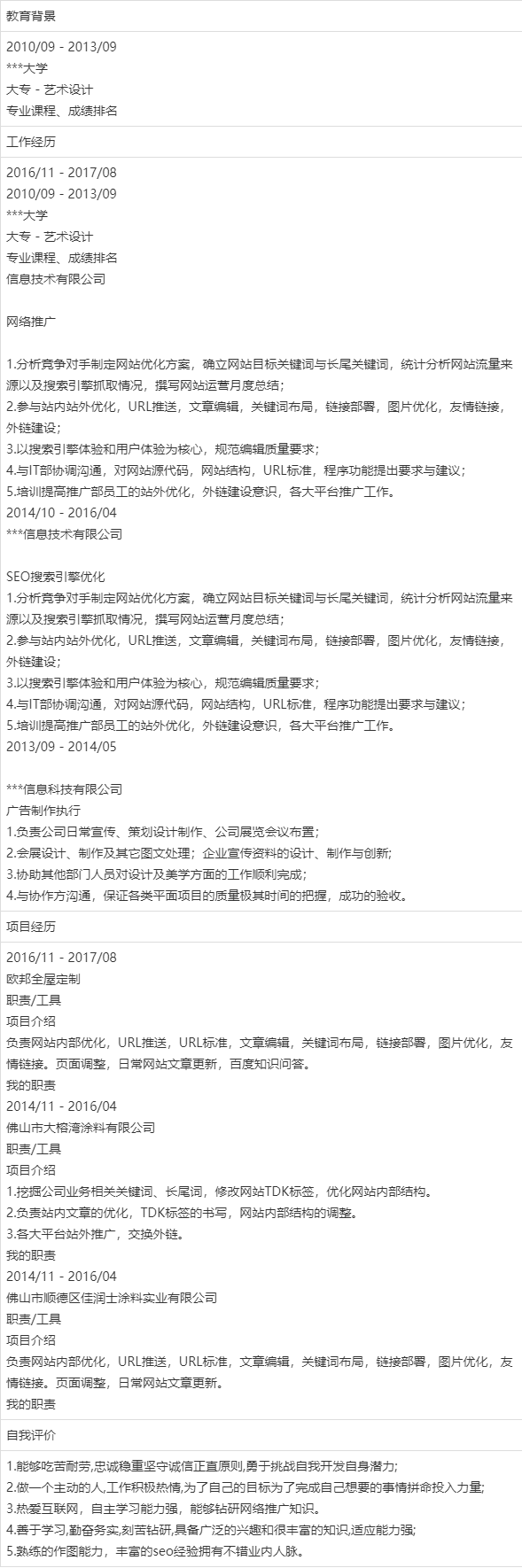 求职seo工作描述