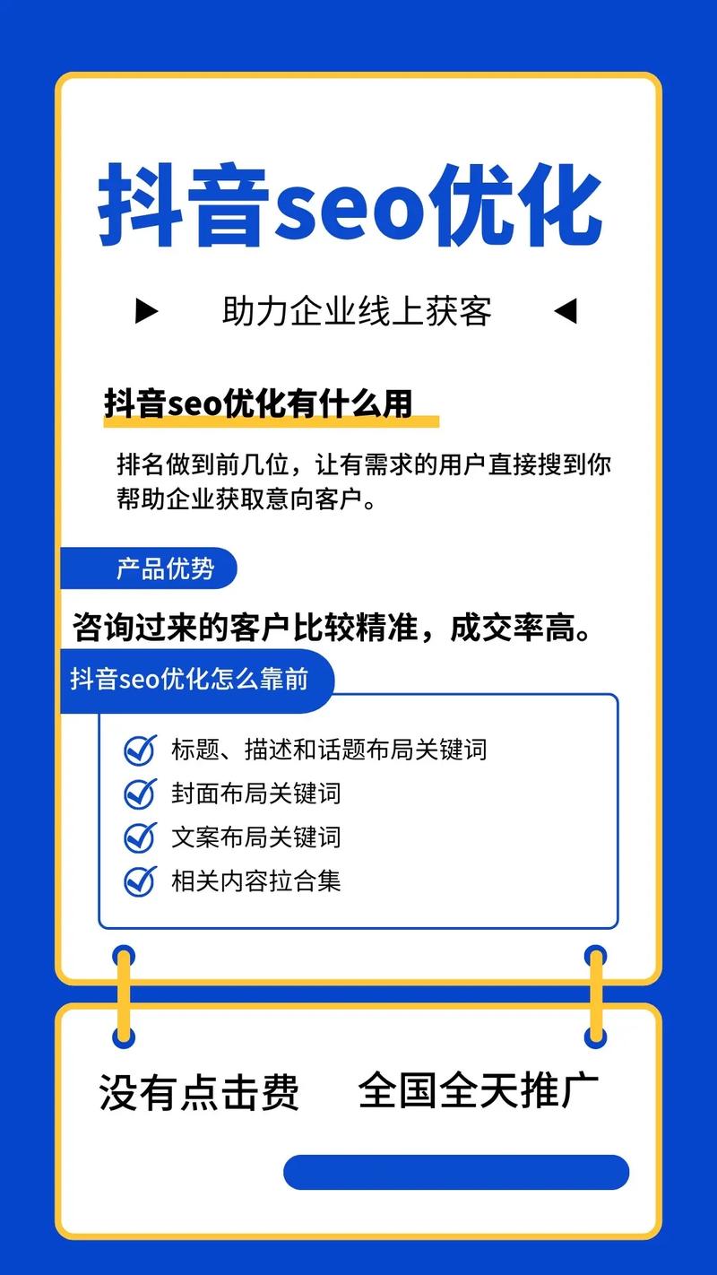 贴心的抖音seo推广