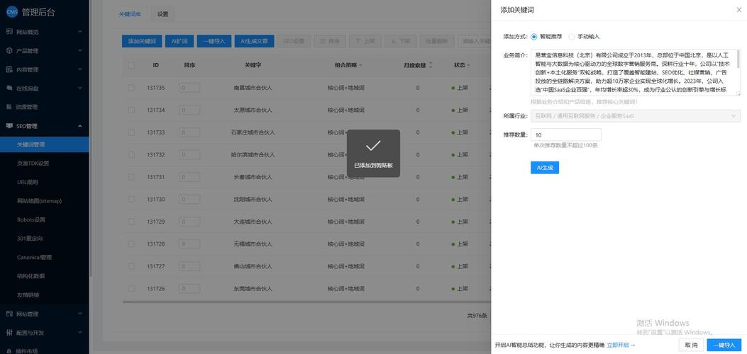 seo系统开发内容创作