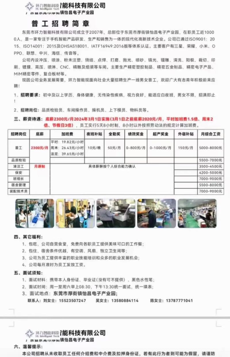 东莞环境优化厂招聘网站