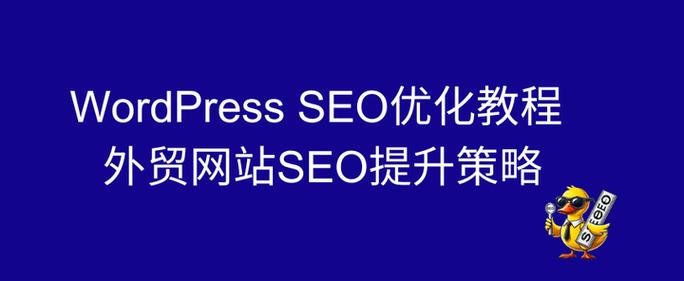 新网站的SEO优化