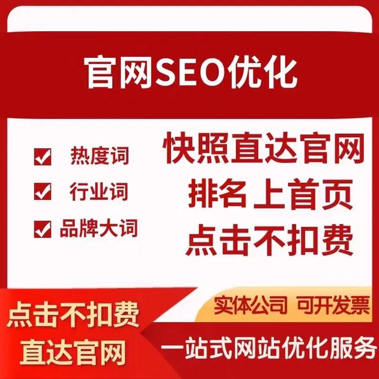 山东seo网站推广