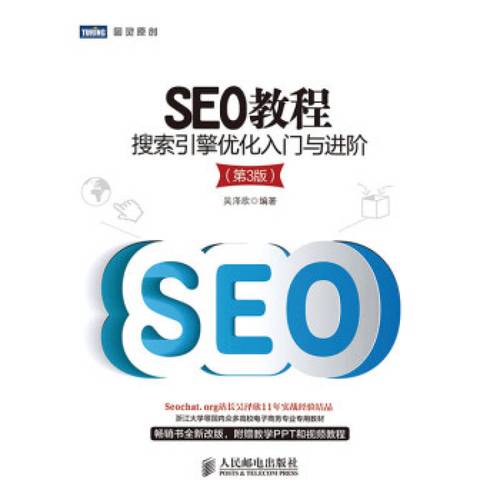 seo免费教程在线咨询