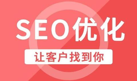 黄浦seo优化怎么处理