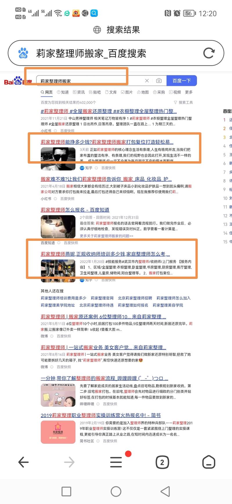 seo首页霸屏