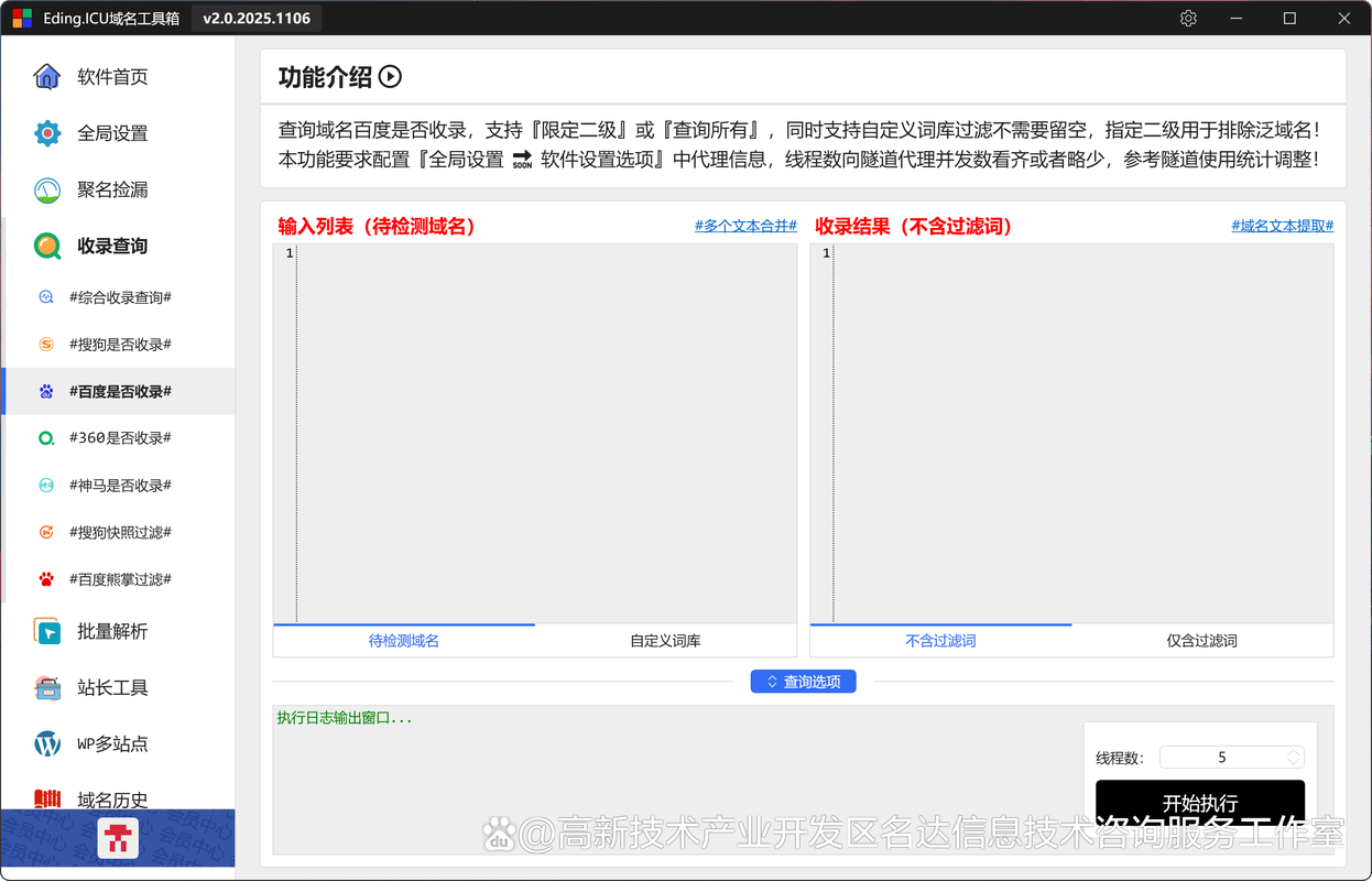 域名seo查询工具
