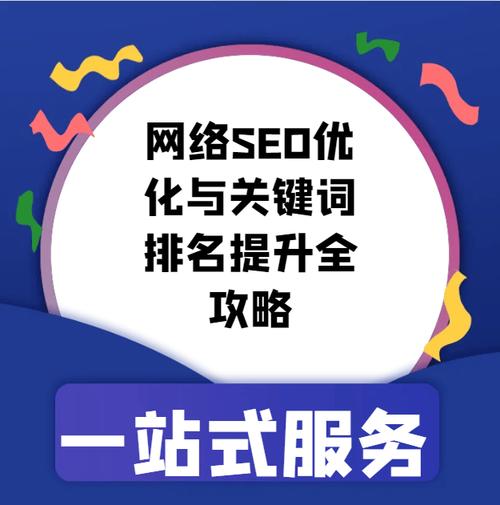 seo提升关键词排名