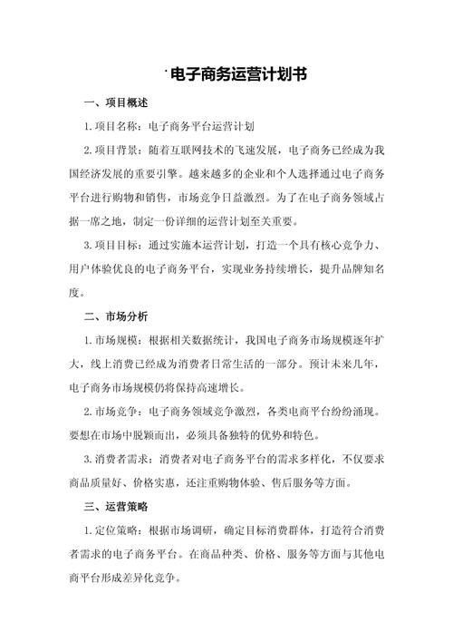 网站seo优化策划书
