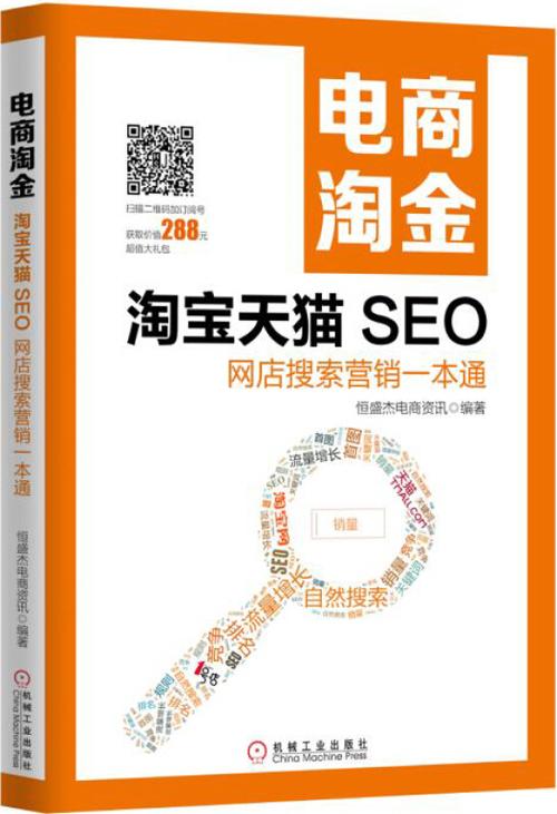 淘宝代做seo