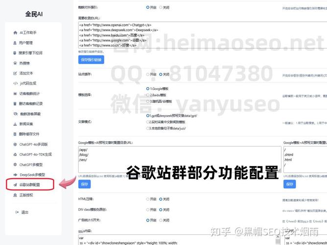 站群+黑帽+seo
