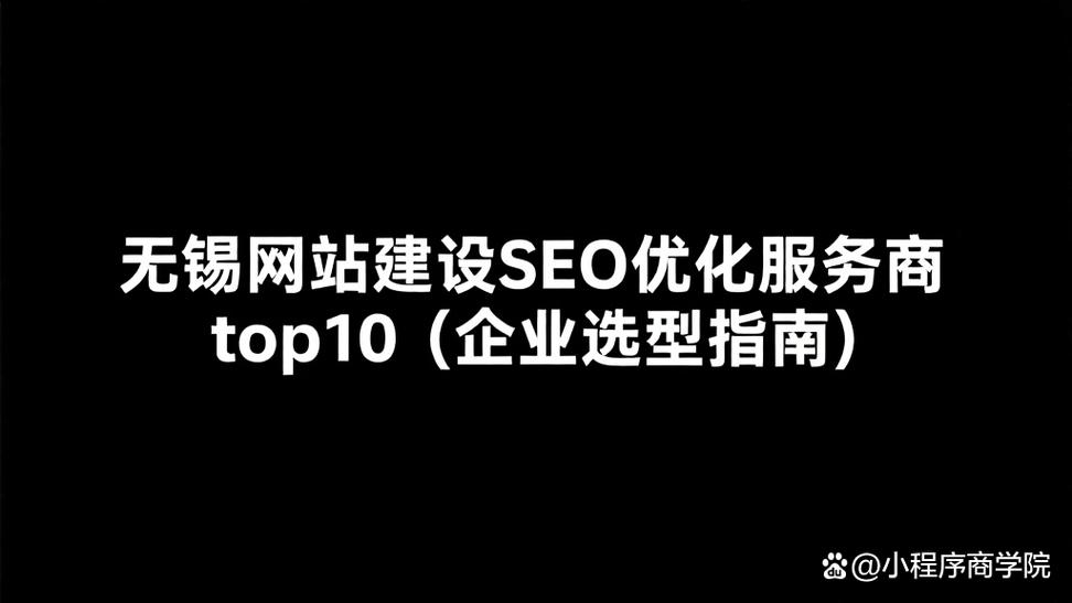 无锡网站优化服务平台
