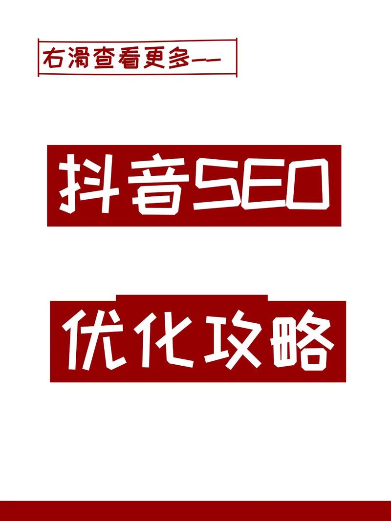 抖音SEO湖心