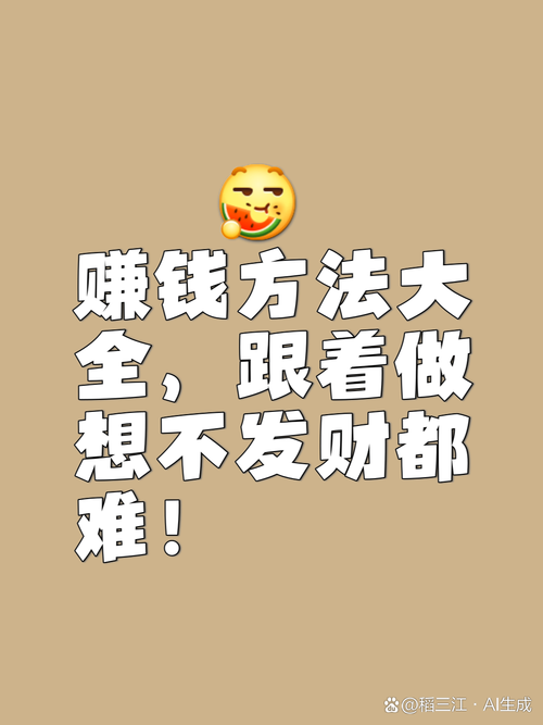 SEO赚钱图片文字
