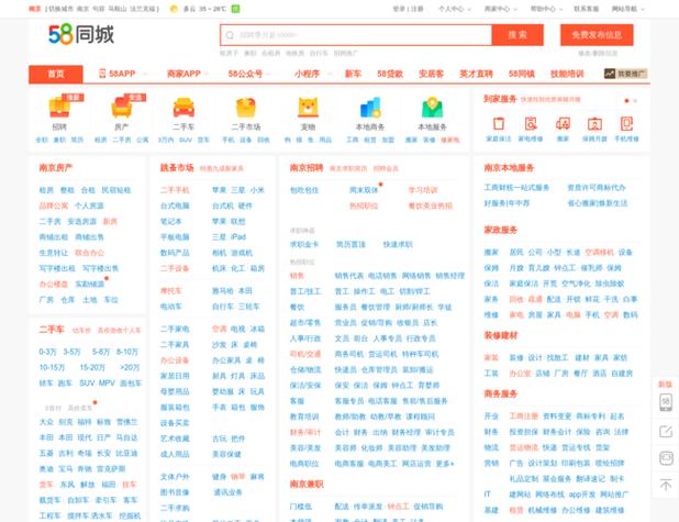 58同城seo分析