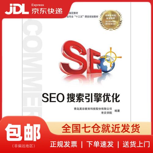 青岛seo是什么