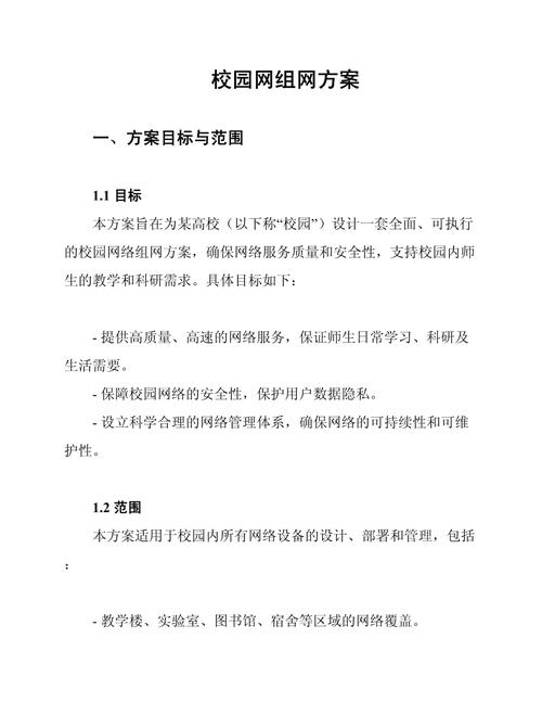 职校网站优化方案