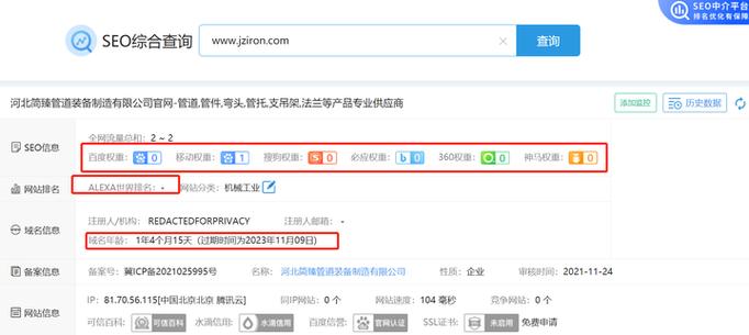 域名到期时间seo
