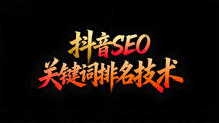 容器抖音seo