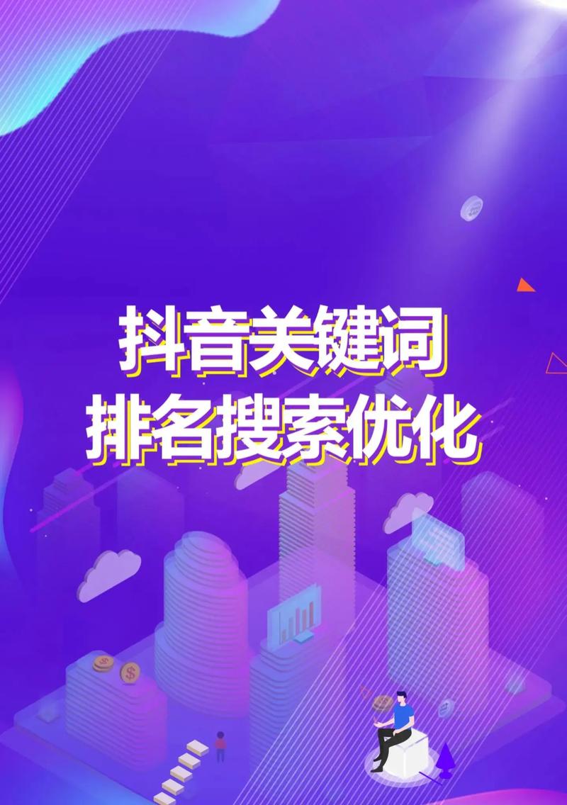嘉义抖音seo
