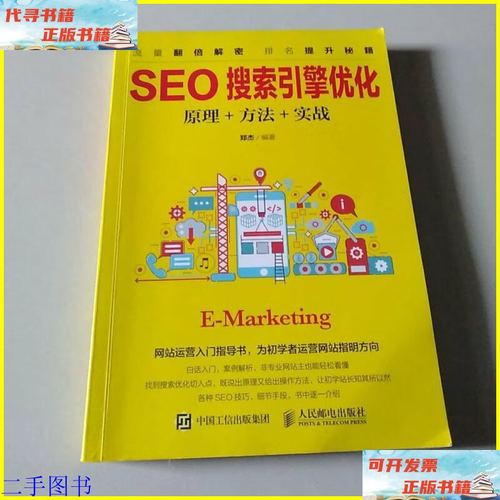 seo优化原理和方法