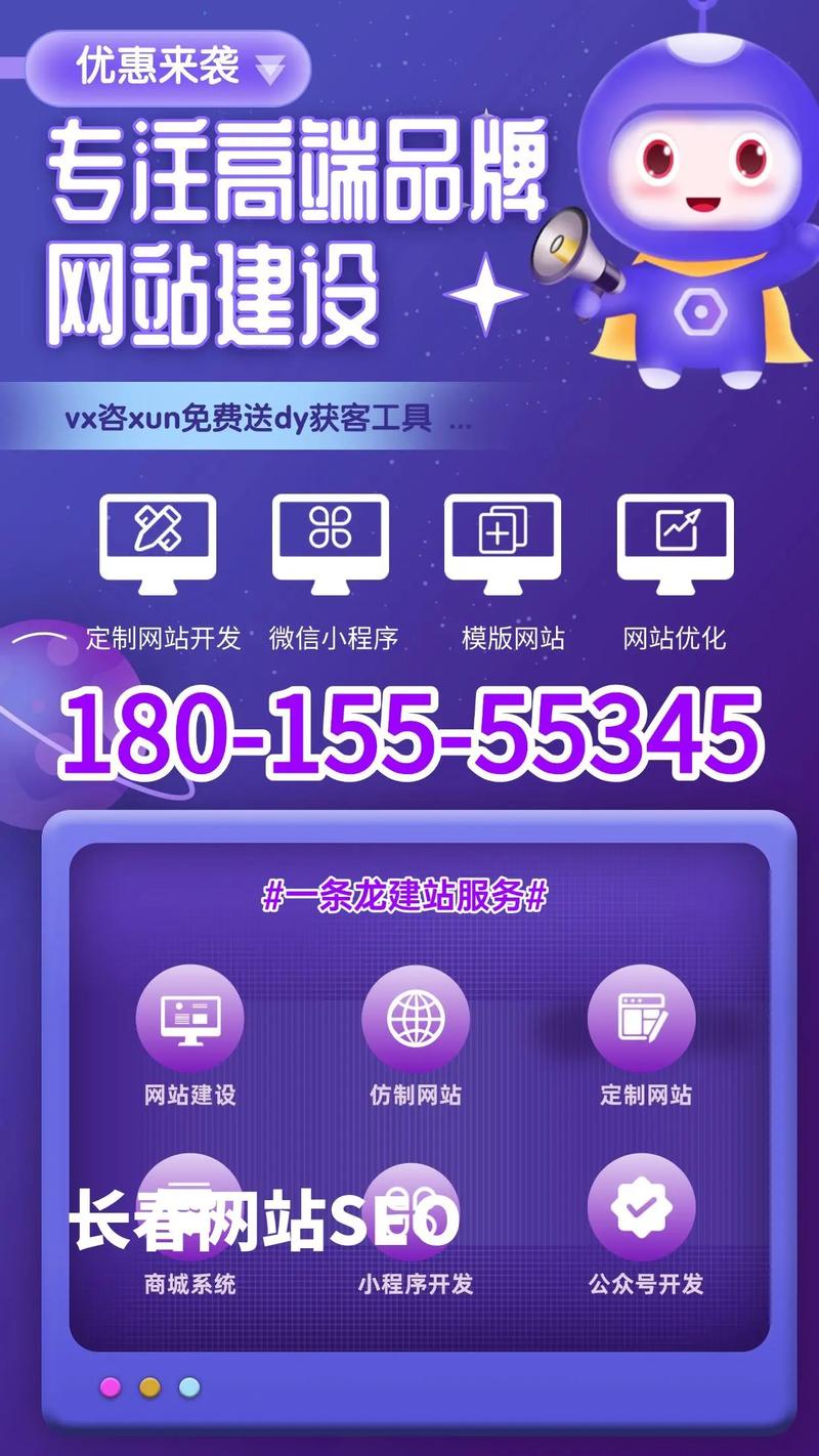 长春网站优化服务商