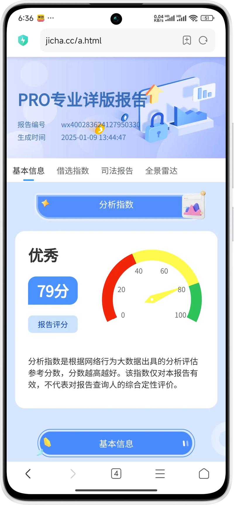 seo综合查询里