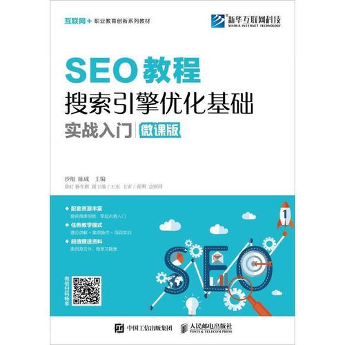 SEO优化实战方法