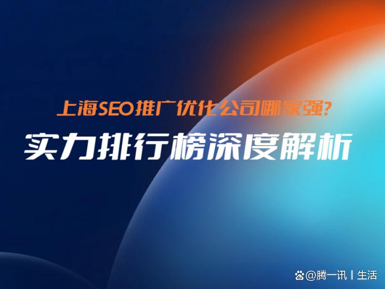 上海seo公司