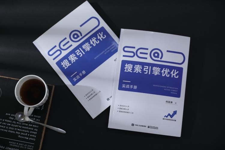 seo电子书