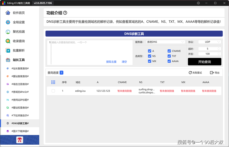 seo查询工具外推劫持