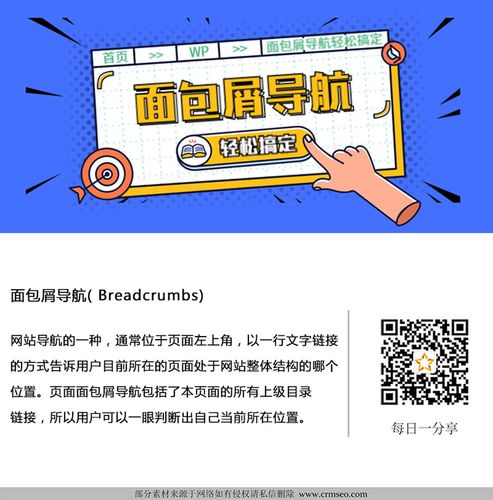 seo面包屑导航