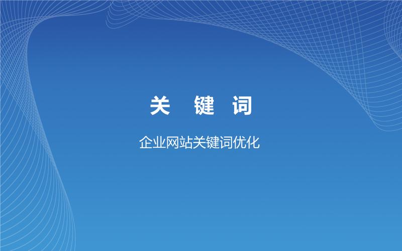 seo网站优化与推广