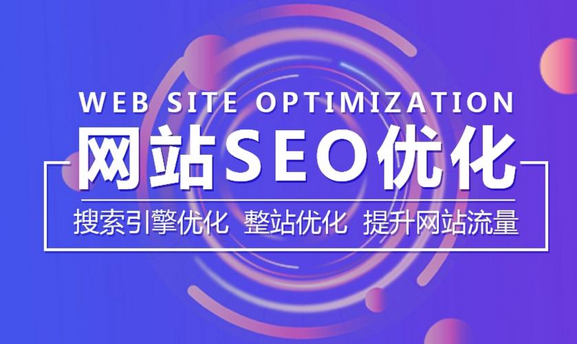 周村seo优化
