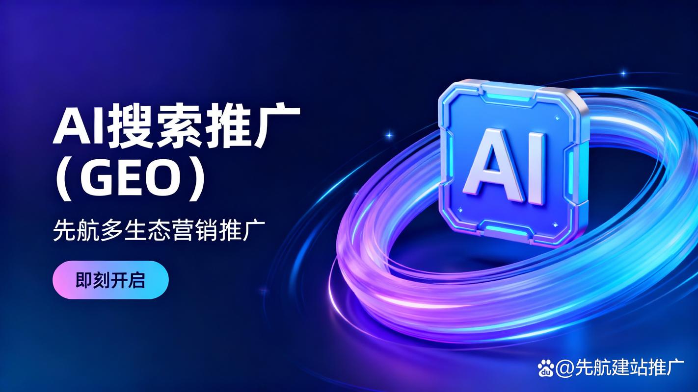 生成式搜索引擎优化
